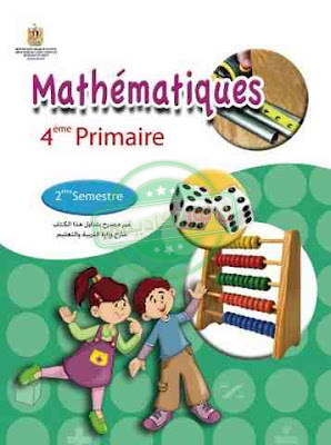 تحميل كتاب اللغة الفرنسية للصف الرابع الابتدائي 2021 Pdf الترم الثاني المنهج الجديد