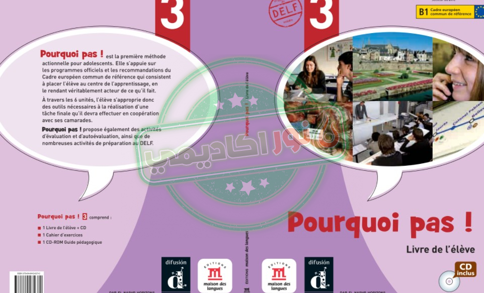 تحميل كتاب اللغة الفرنسية للصف الثالث الاعدادي الترم الثاني pdf 2022