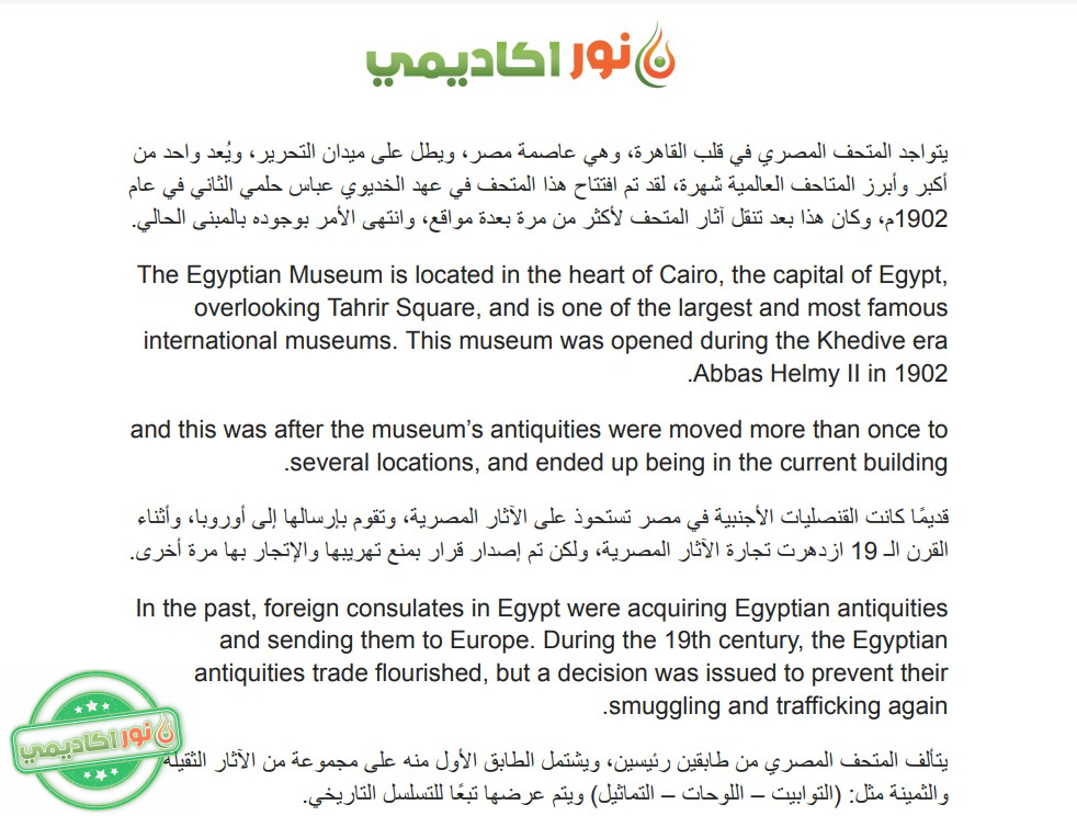 برجراف عن المتحف المصري الصف السادس الابتدائي